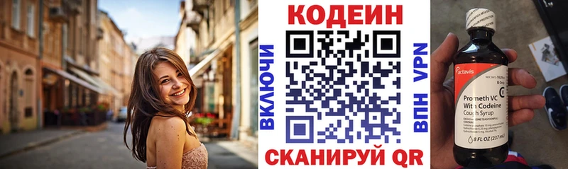 Codein напиток Lean (лин)  Бугульма 